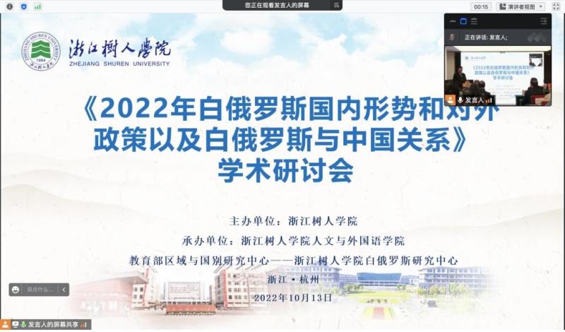 甘肃省白俄罗斯研究院参加“2022年白俄罗斯国内形势和对外政策以及白俄罗斯与中国关系”学术研讨会